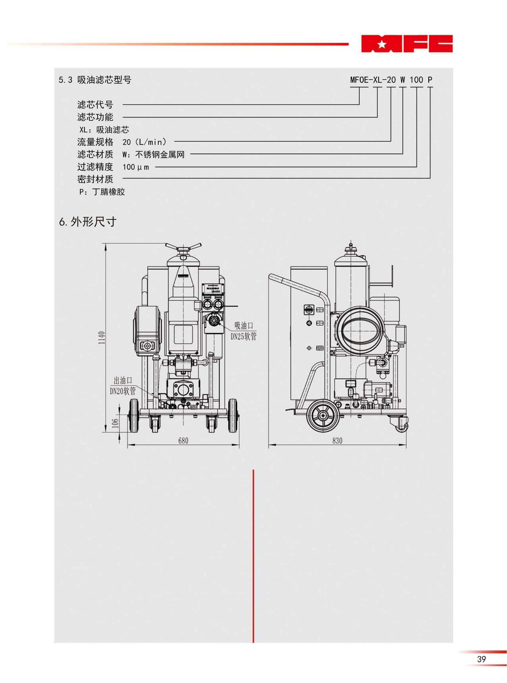 MFO型液压油净化、检测装置(23版）_03.jpg