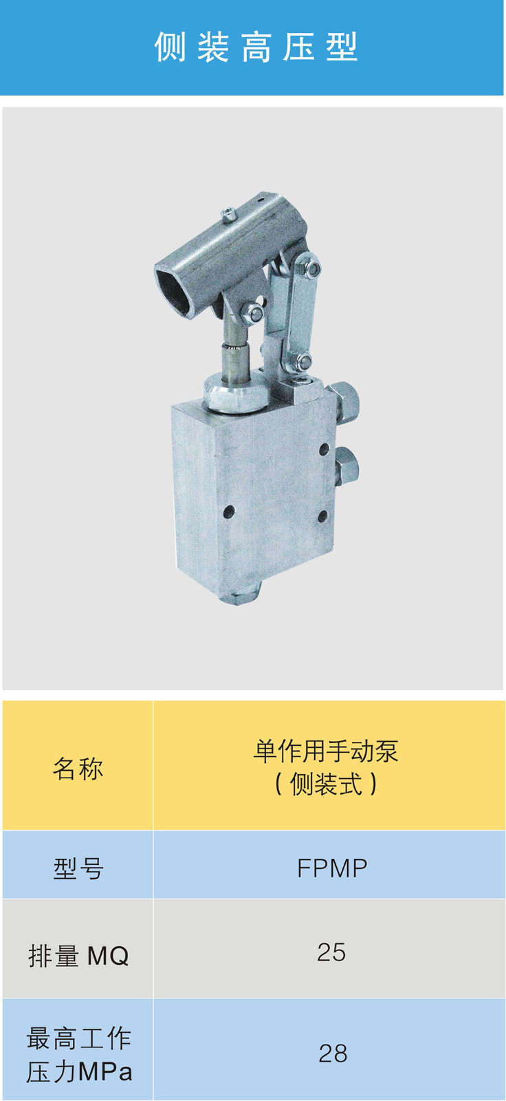 侧装高压型单作用手动泵2.jpg